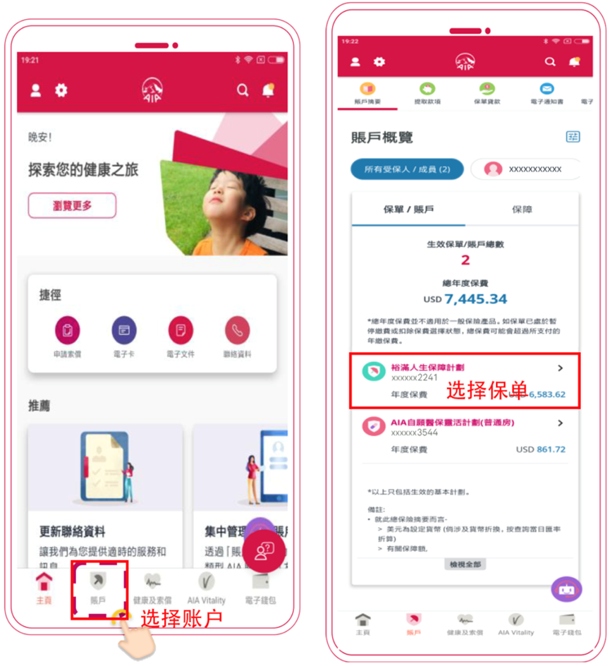 香港保险| 友邦「友联系」APP超全使用攻略！查看保单、理赔、续期缴费、绑定自动转账等统统在线实现！ - 中界海外