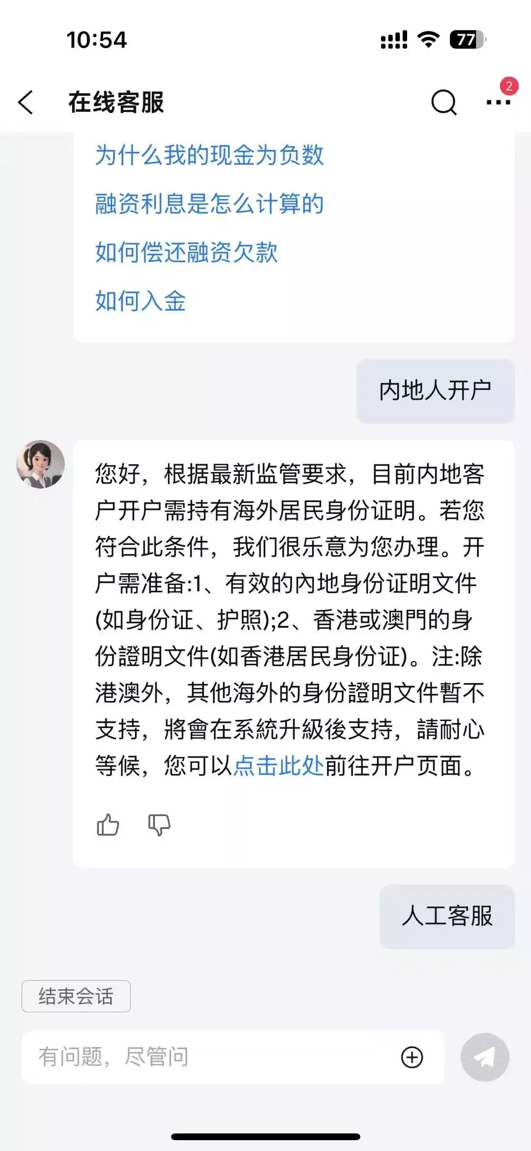 富途、老虎内地居民开户进一步收紧，盈透、长桥紧随其后…… - 中界海外