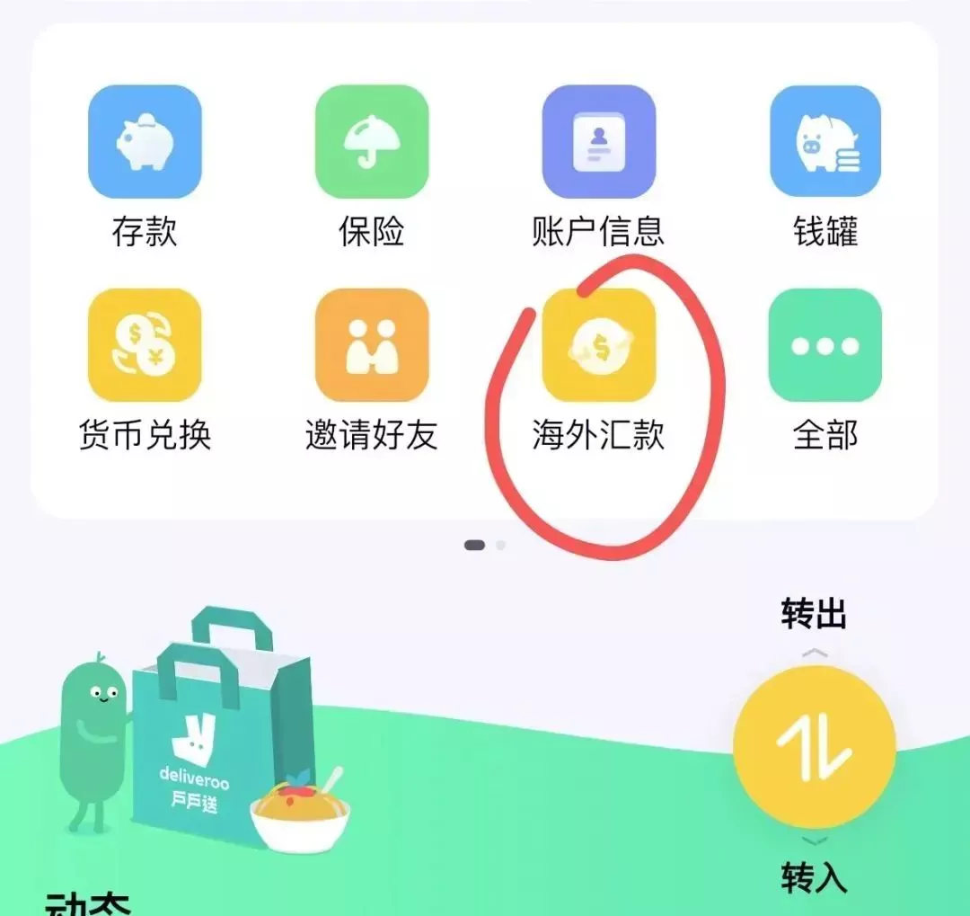 小界指南| 零门槛的「香港众安银行」开好了，怎么转账汇款呢？（上） - 中界海外