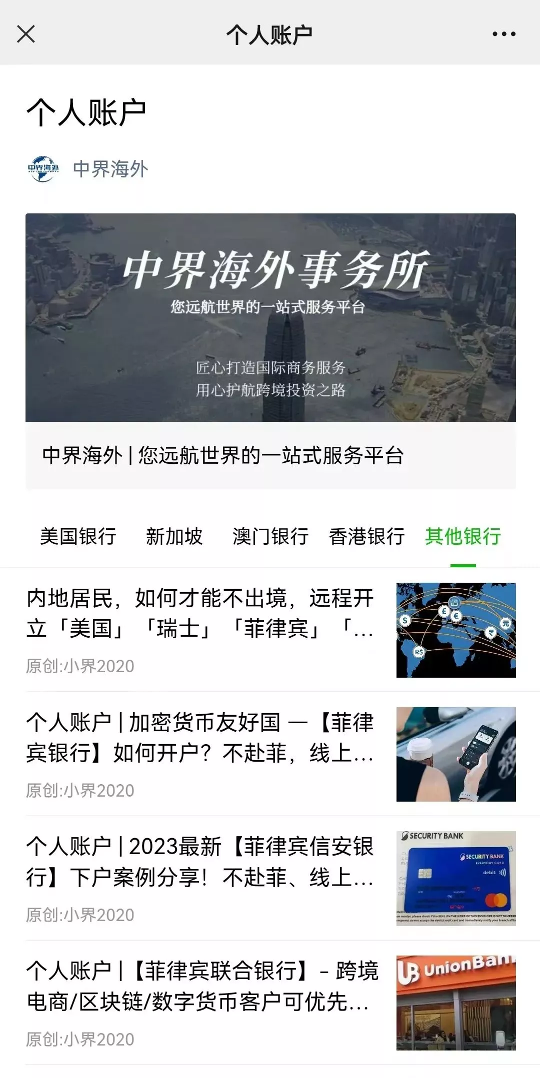 2025「新加坡渣打银行」开户全攻略：本地**外资行，全球资产配置**选！手续费超划算！ - 中界海外