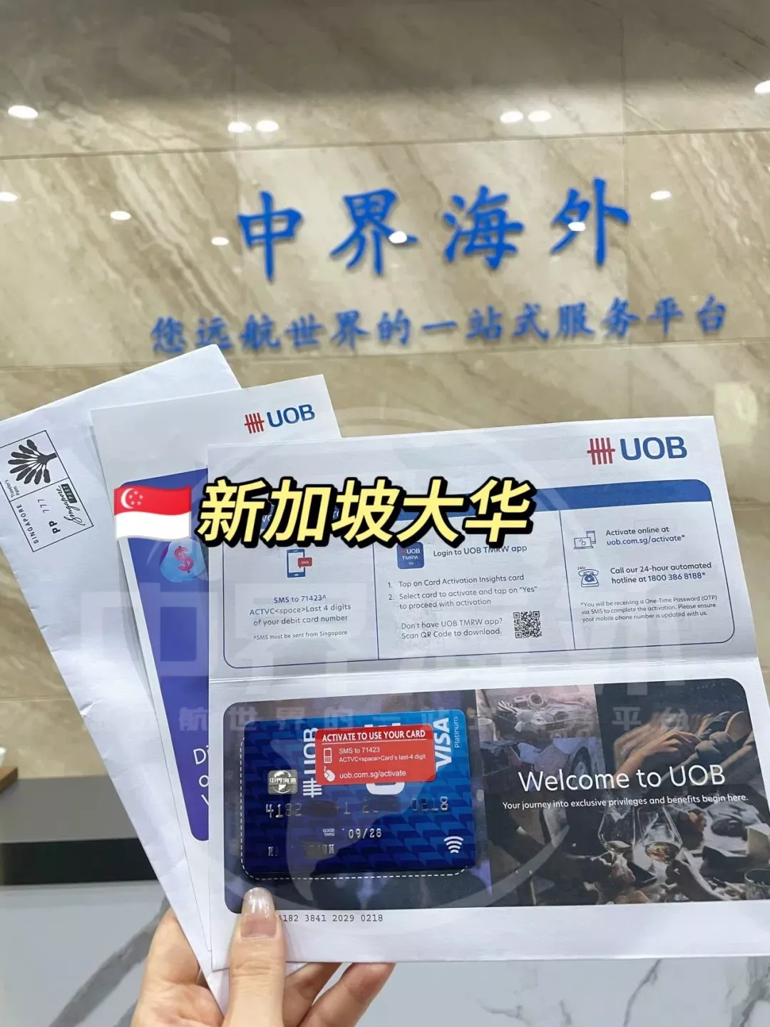 足不出户开「新加坡大华」？还零门槛？像点外卖一样简单！ - 中界海外