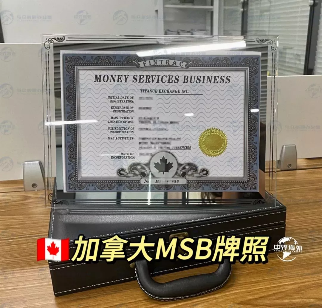 在加拿大搞支付/换汇/加密交易无「MSB牌照」？你连合规入场券都没有！ - 中界海外