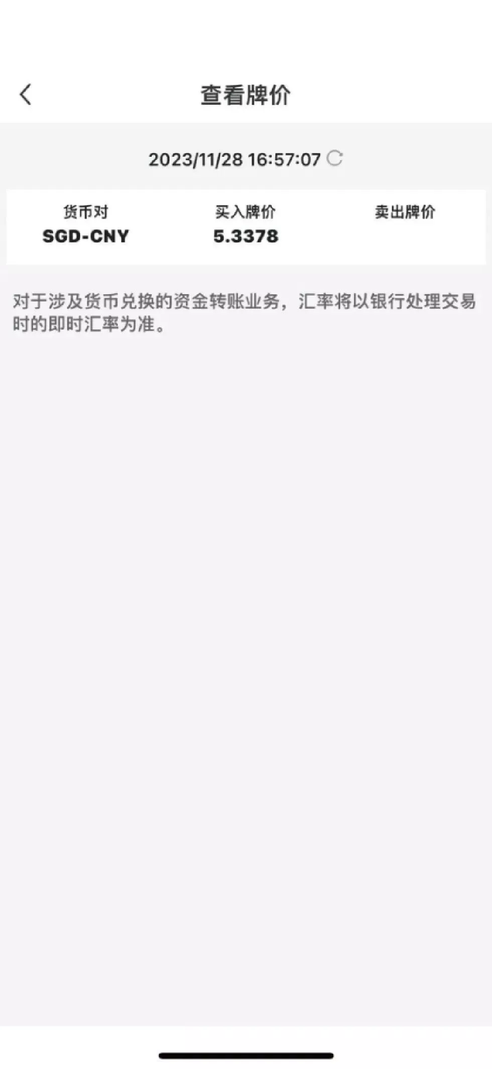 新币兑人民币5.2+，汇率开始下跌了？从新加坡汇款去中国，这么做0手续费，汇率更高！码住！ - 中界海外