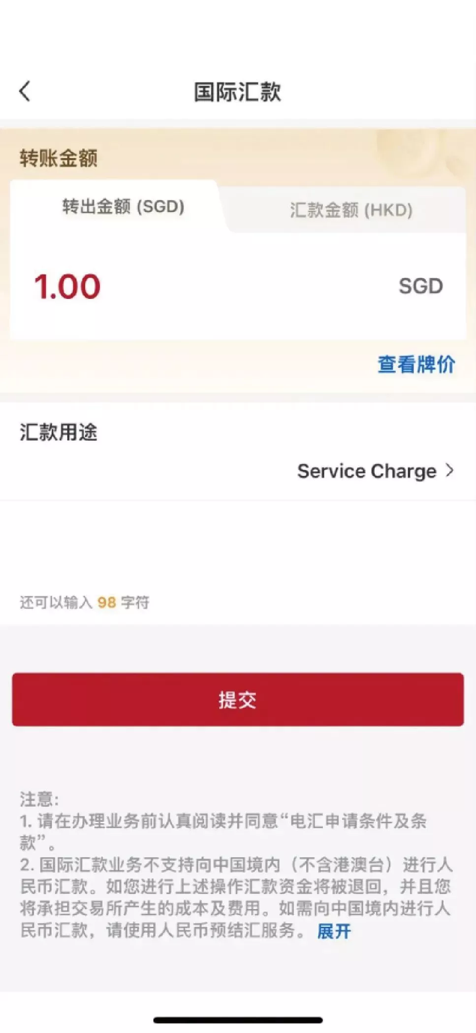 新币兑人民币5.2+，汇率开始下跌了？从新加坡汇款去中国，这么做0手续费，汇率更高！码住！ - 中界海外