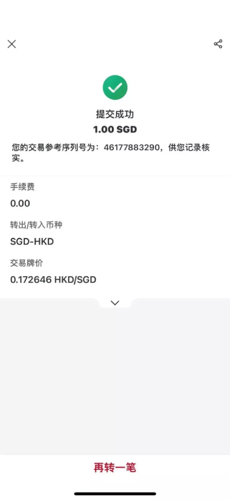 新币兑人民币5.2+，汇率开始下跌了？从新加坡汇款去中国，这么做0手续费，汇率更高！码住！ - 中界海外