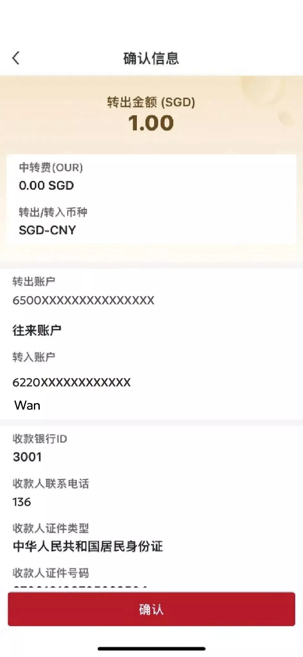 新币兑人民币5.2+，汇率开始下跌了？从新加坡汇款去中国，这么做0手续费，汇率更高！码住！ - 中界海外