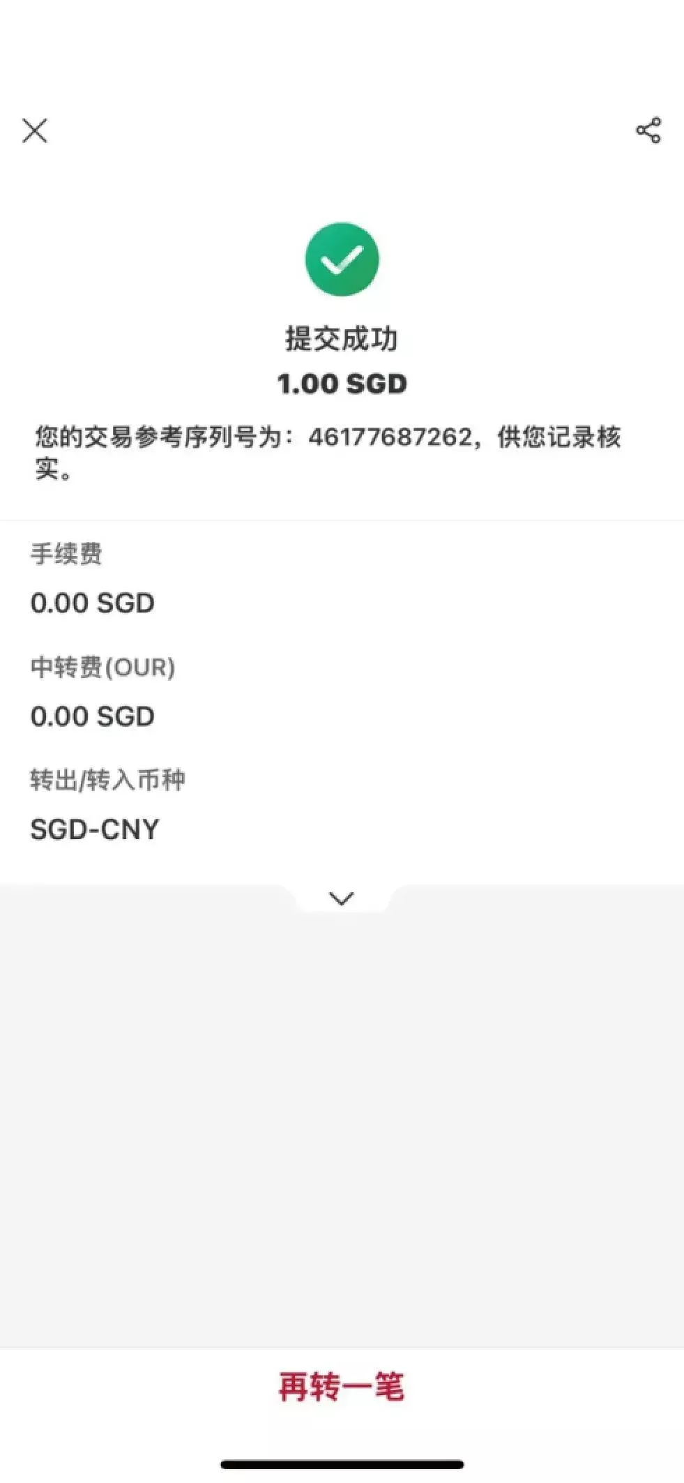 新币兑人民币5.2+，汇率开始下跌了？从新加坡汇款去中国，这么做0手续费，汇率更高！码住！ - 中界海外