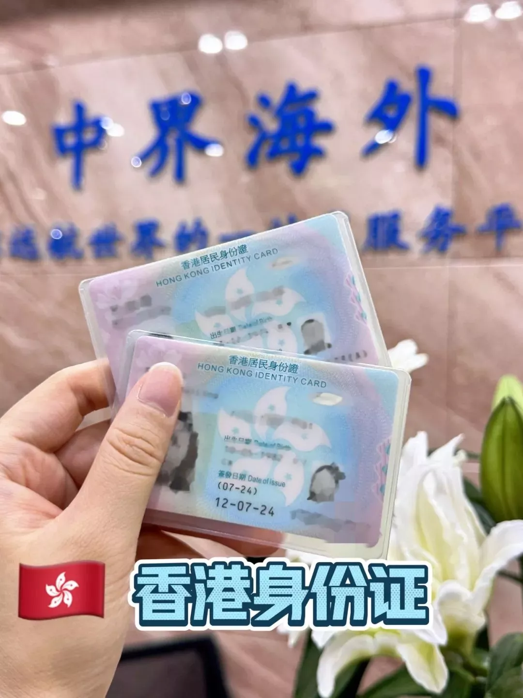 一份详尽的【香港高才续签】指南！2025最新版！ - 中界海外