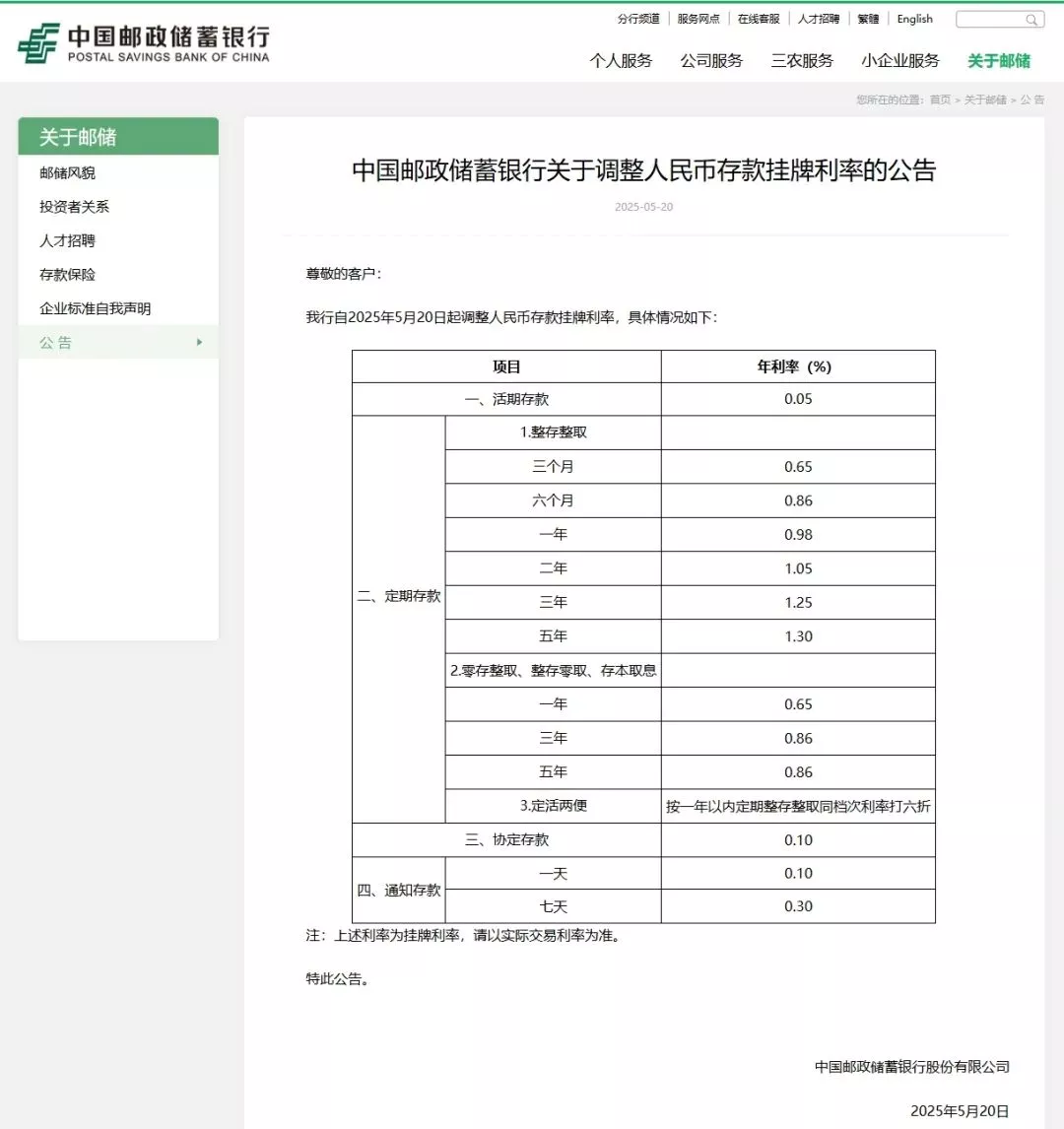 国有六大行存款利率正式迈入“零时代”！人生建议：钱别放内地了，放香港吧！ - 中界海外