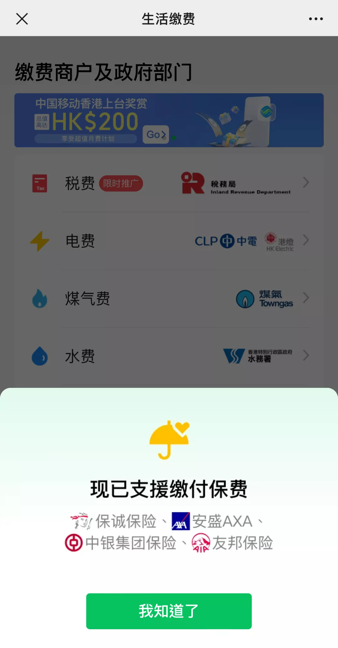 微信可以缴纳香港保险保费了？目前仅支持这４家！ - 中界海外