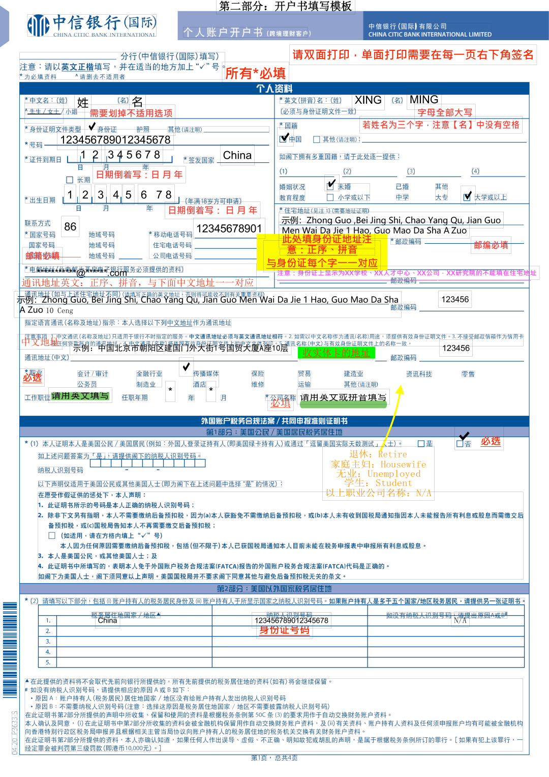 信银国际| 开户申请指引- 中界海外