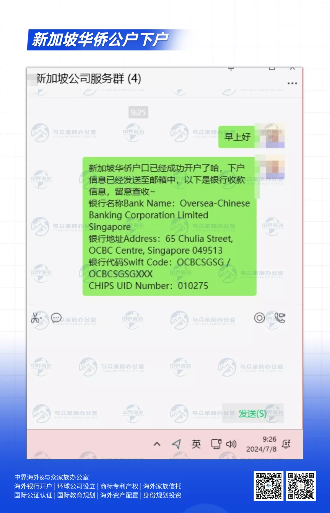 有点疯狂！内地远程视频，就能开立一个「新加坡华侨公司账户」？ - 中界海外