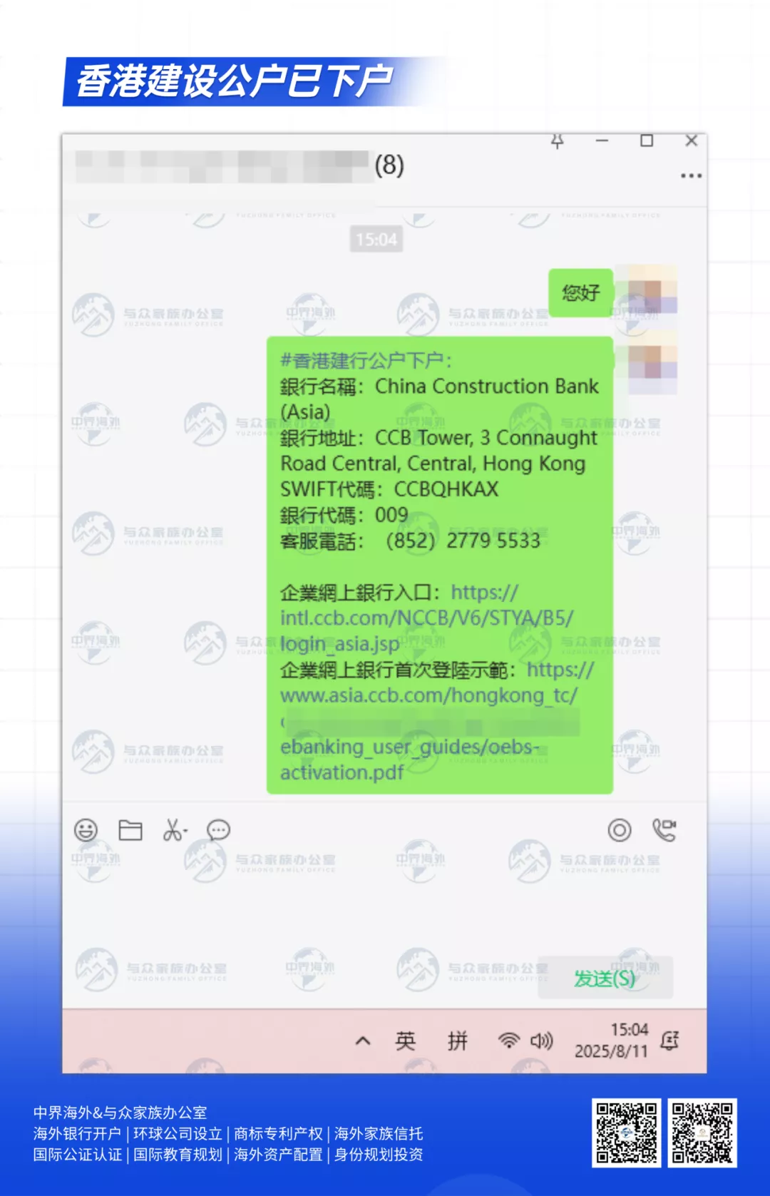 想开中资行？2025【建行亚洲】公司开户指南！无关联公司也能快速开户！ - 中界海外