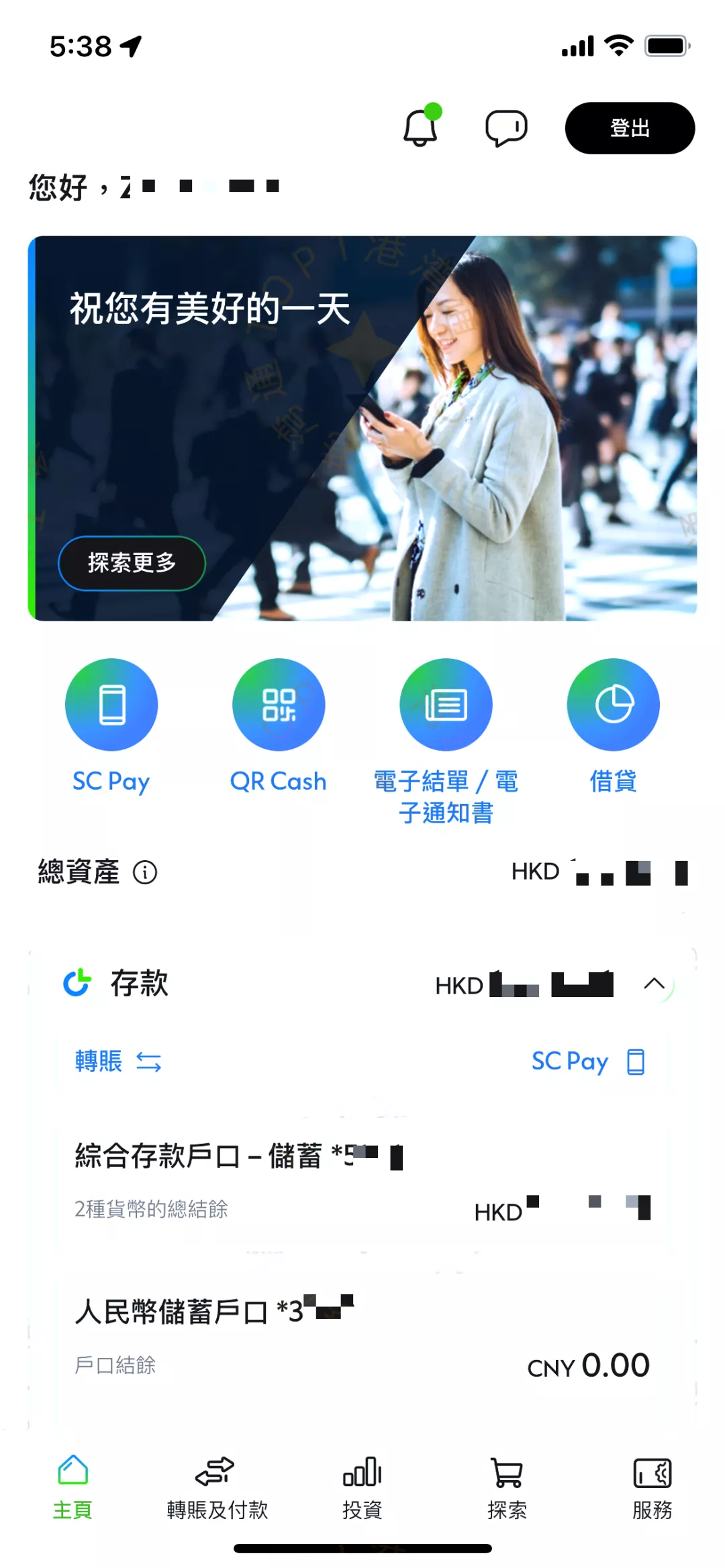 太全面了！如何通过「香港渣打网银/APP」缴纳港险保费？轻松搞定√ - 中界海外