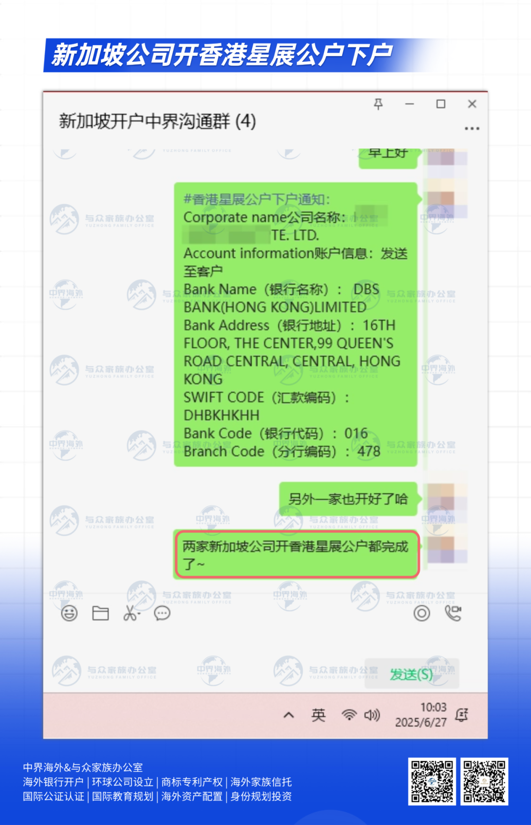公司账户|「香港星展银行」开户全攻略，附开户指南/账户资费/汇款指引…… - 中界海外