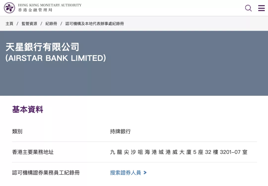香港天星银行」线上3分钟免费开户！附香港天星×跨境支付通转账指南→ - 中界海外