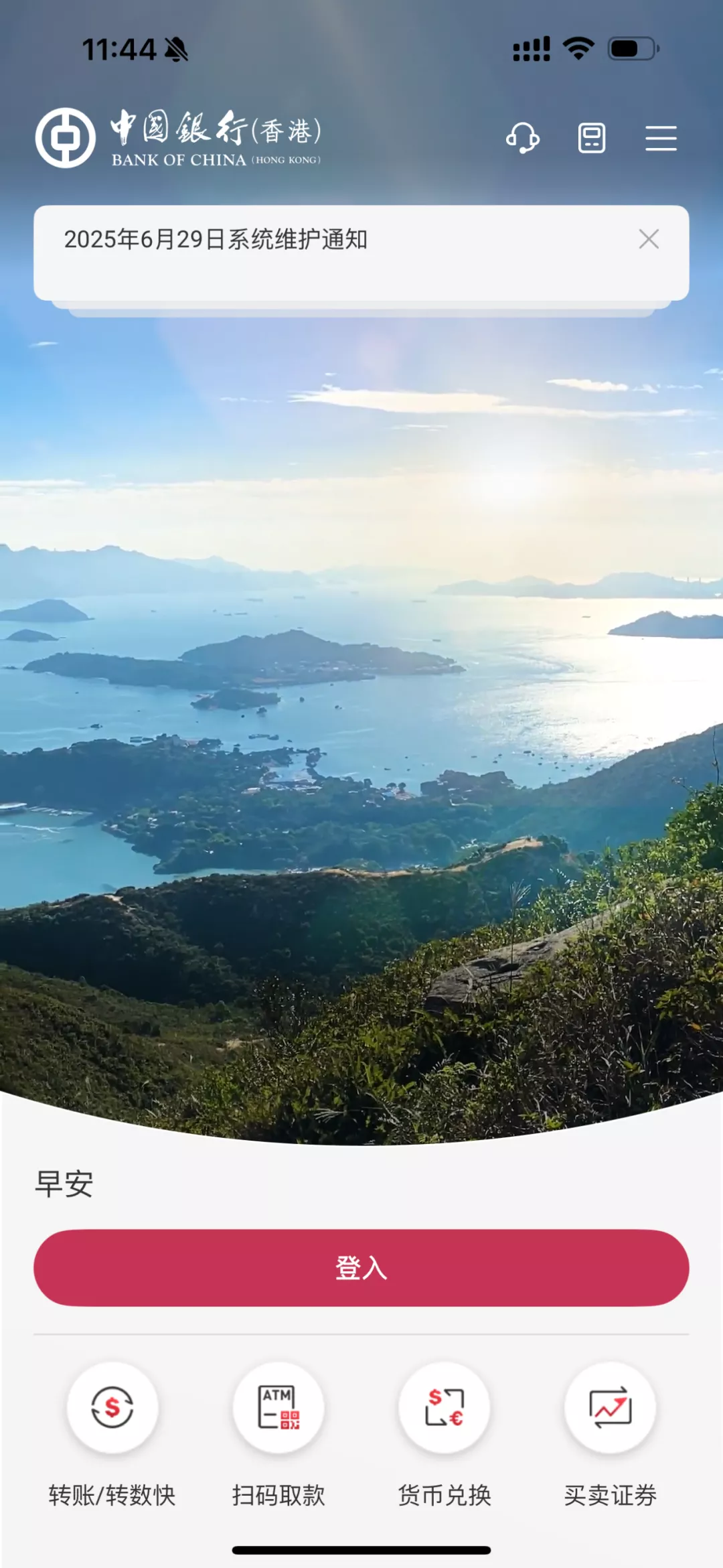 转账被限？【香港中银】转账限额如何调高？本地/境外提款额度如何设置？ - 中界海外