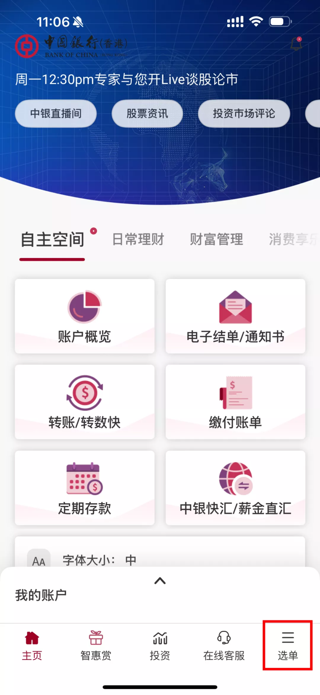 转账被限？【香港中银】转账限额如何调高？本地/境外提款额度如何设置？ - 中界海外