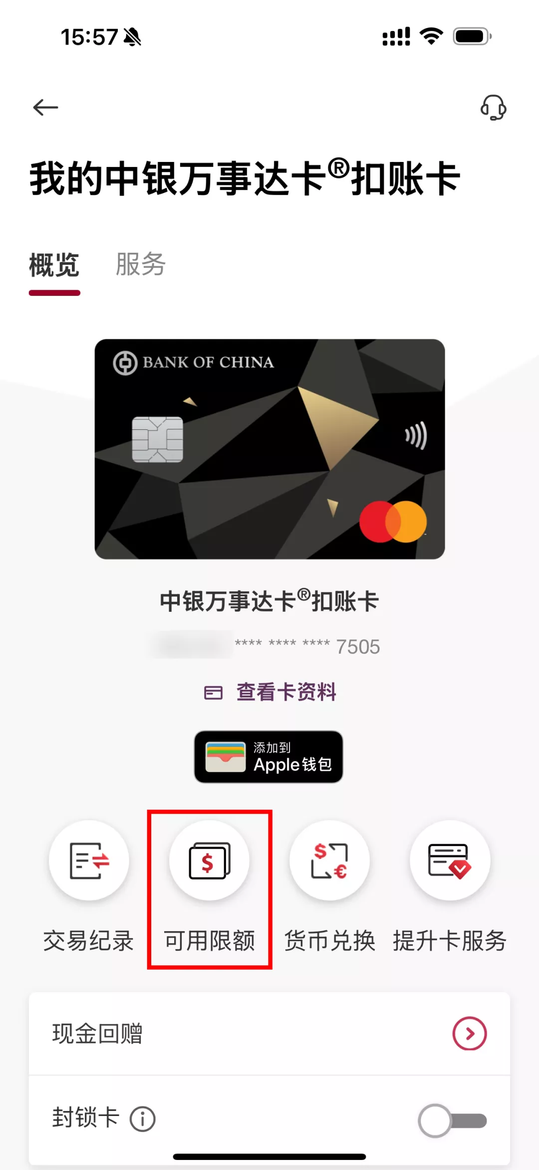 转账被限？【香港中银】转账限额如何调高？本地/境外提款额度如何设置？ - 中界海外
