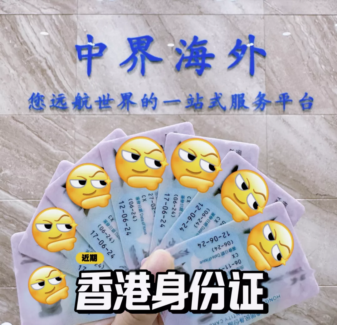 今日份冷知识：香港身份证居然有这么多小秘密！就连英文字母也暗藏玄机！ - 中界海外