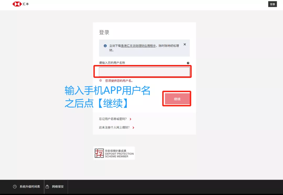香港汇丰账户【转账限额】如何调高至300万？网银+APP操作详解→ - 中界海外